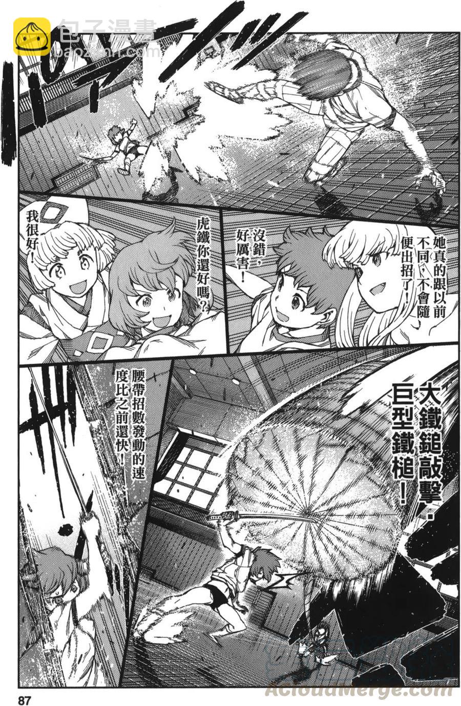 怪怪守護神 - 第13卷(2/4) - 8