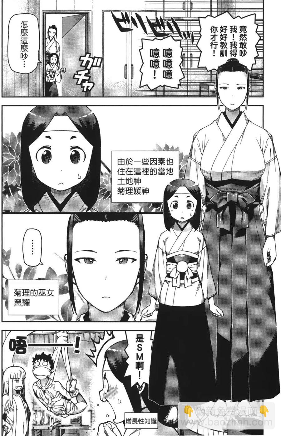 怪怪守護神 - 第13卷(1/4) - 1