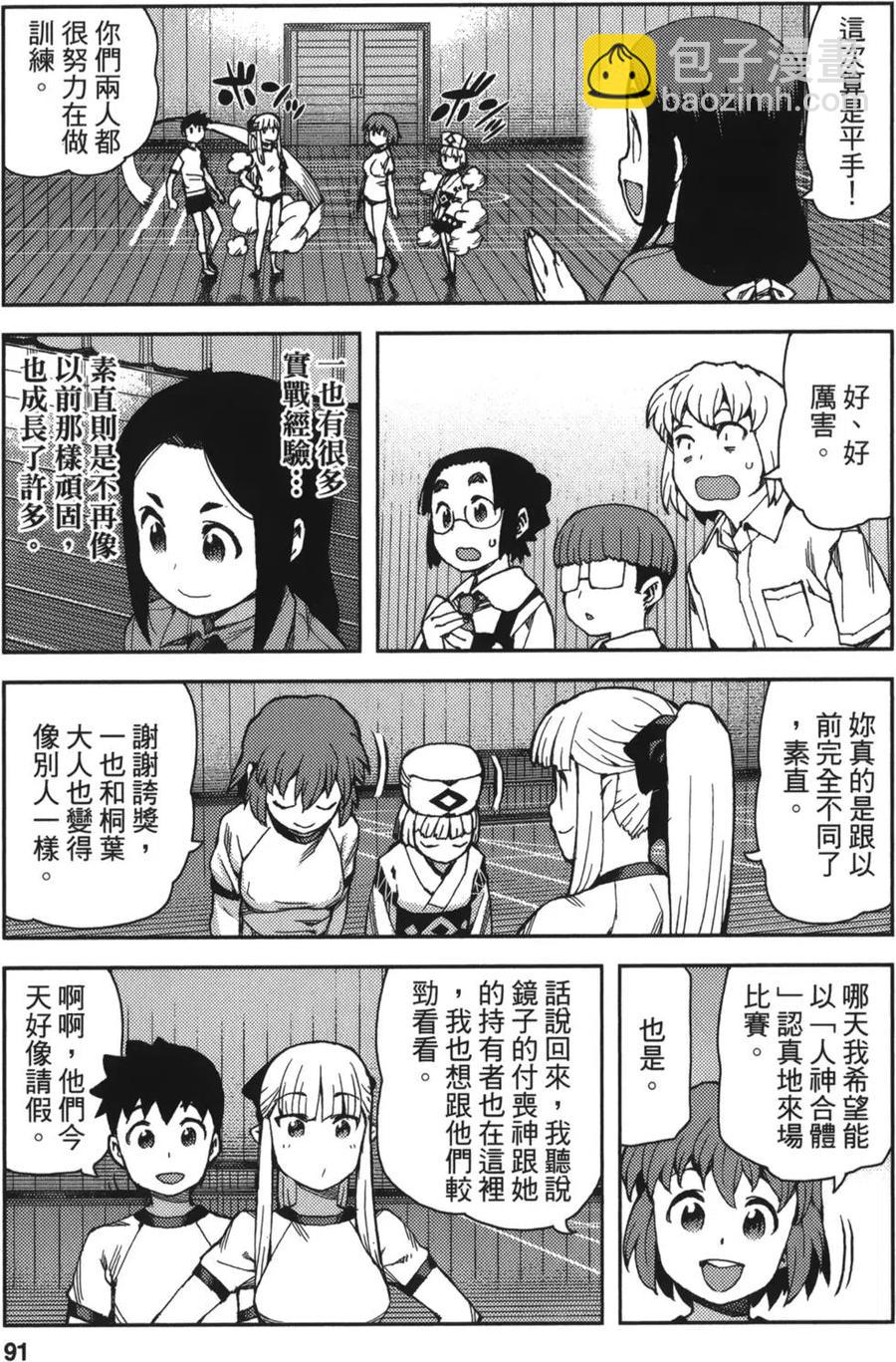 怪怪守護神 - 第13卷(2/4) - 4