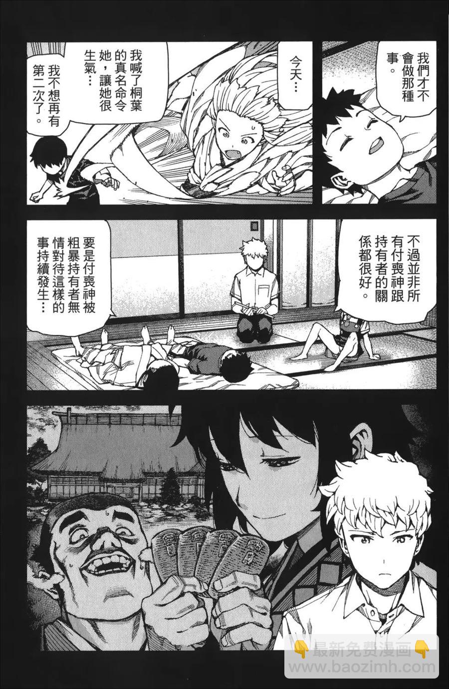 怪怪守護神 - 第13卷(2/4) - 8