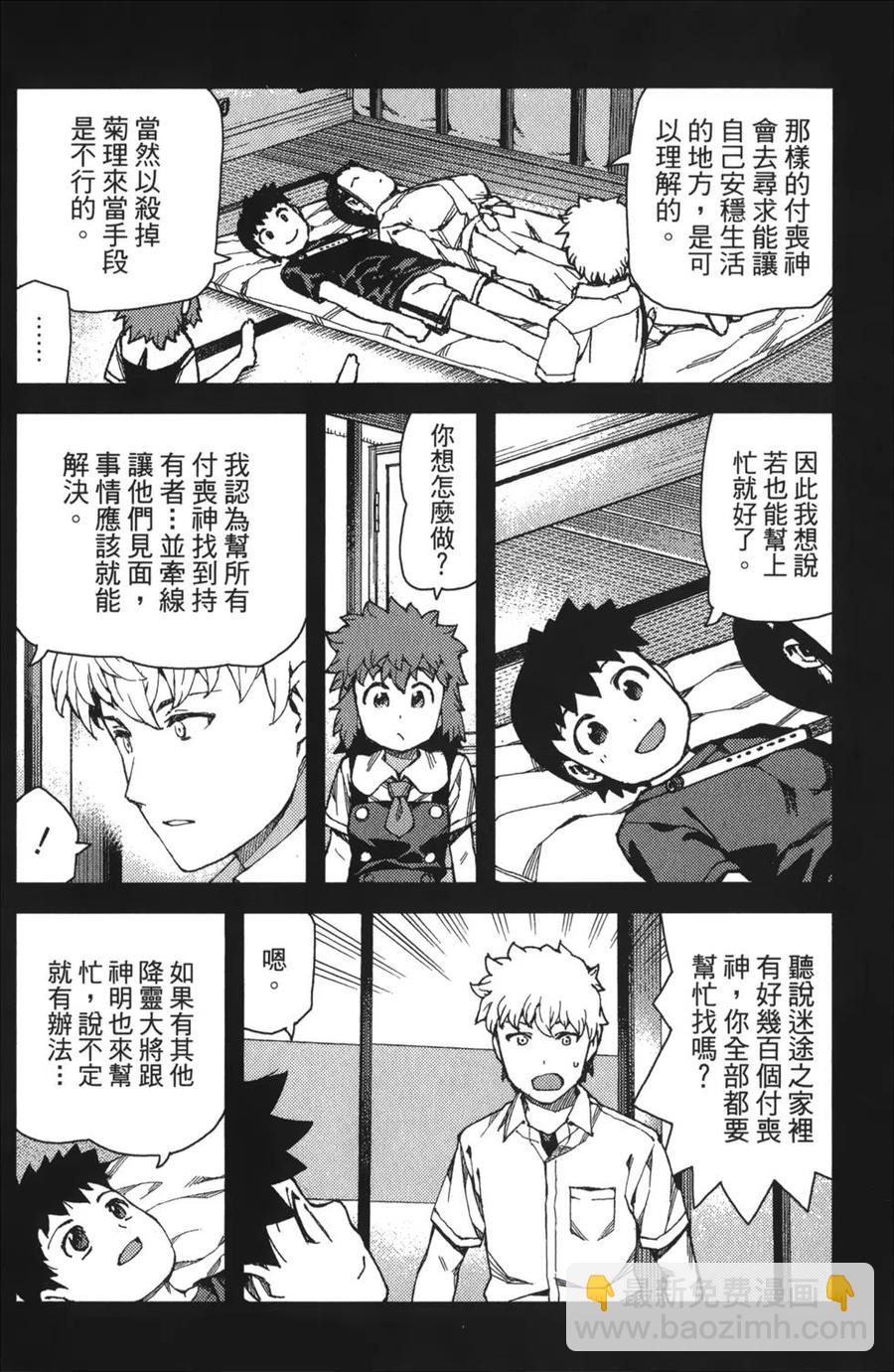 怪怪守護神 - 第13卷(2/4) - 1