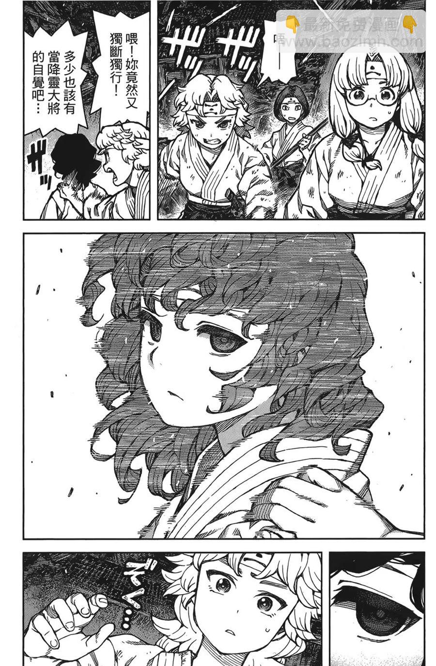 怪怪守護神 - 第15卷(3/4) - 1