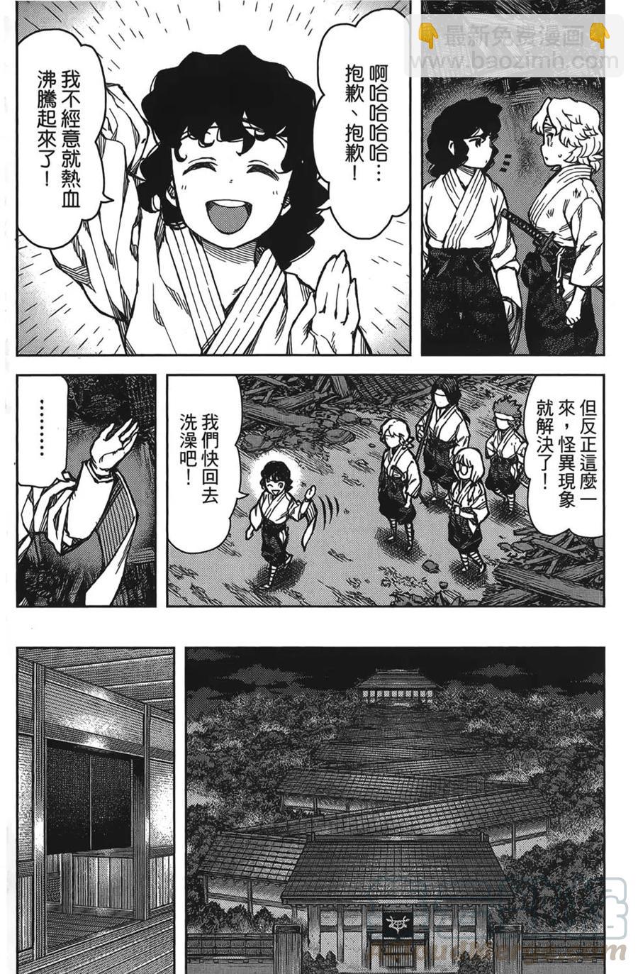 怪怪守護神 - 第15卷(3/4) - 2