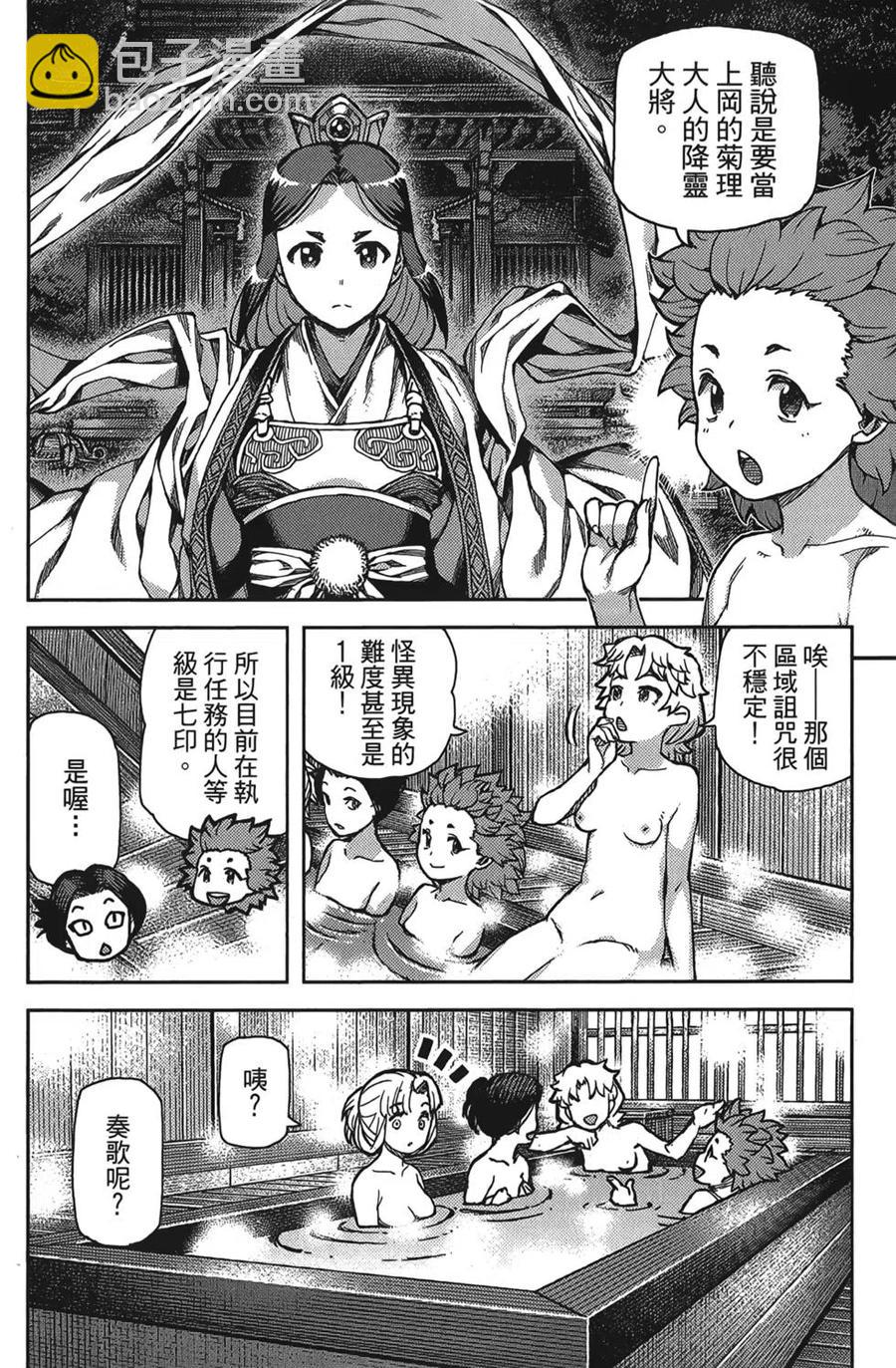 怪怪守護神 - 第15卷(3/4) - 8