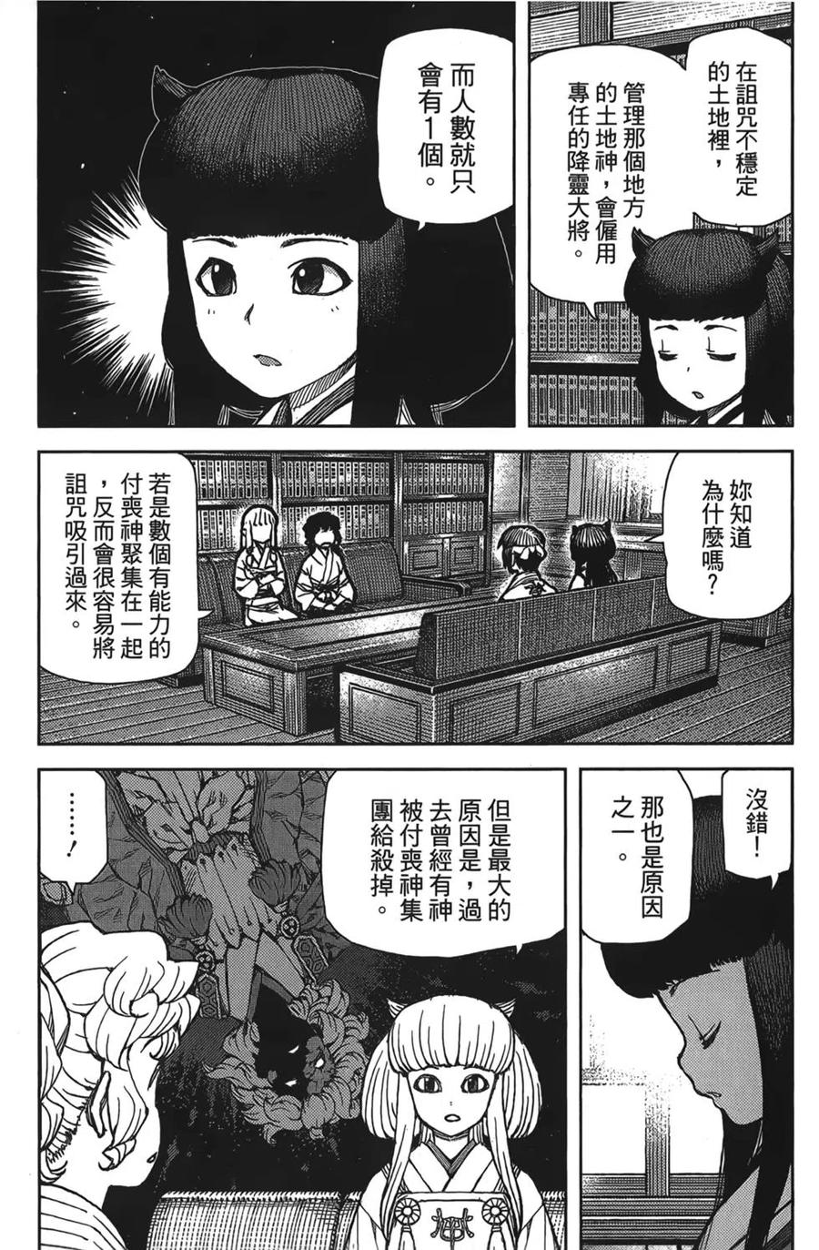 怪怪守护神 - 第15卷(3/4) - 3