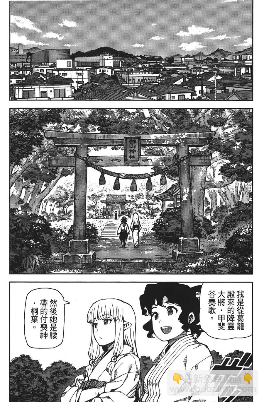 怪怪守護神 - 第15卷(3/4) - 6