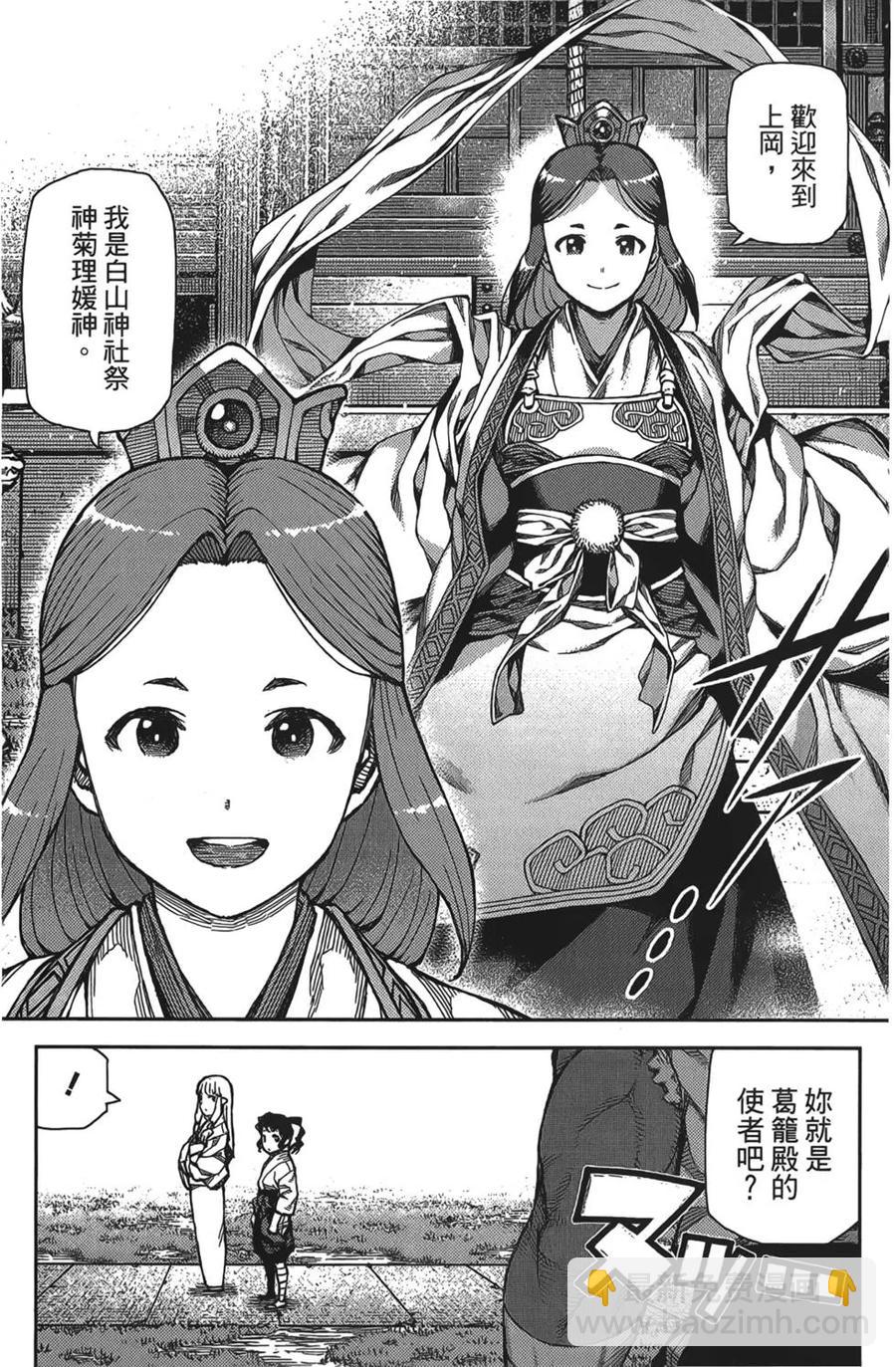 怪怪守護神 - 第15卷(3/4) - 7