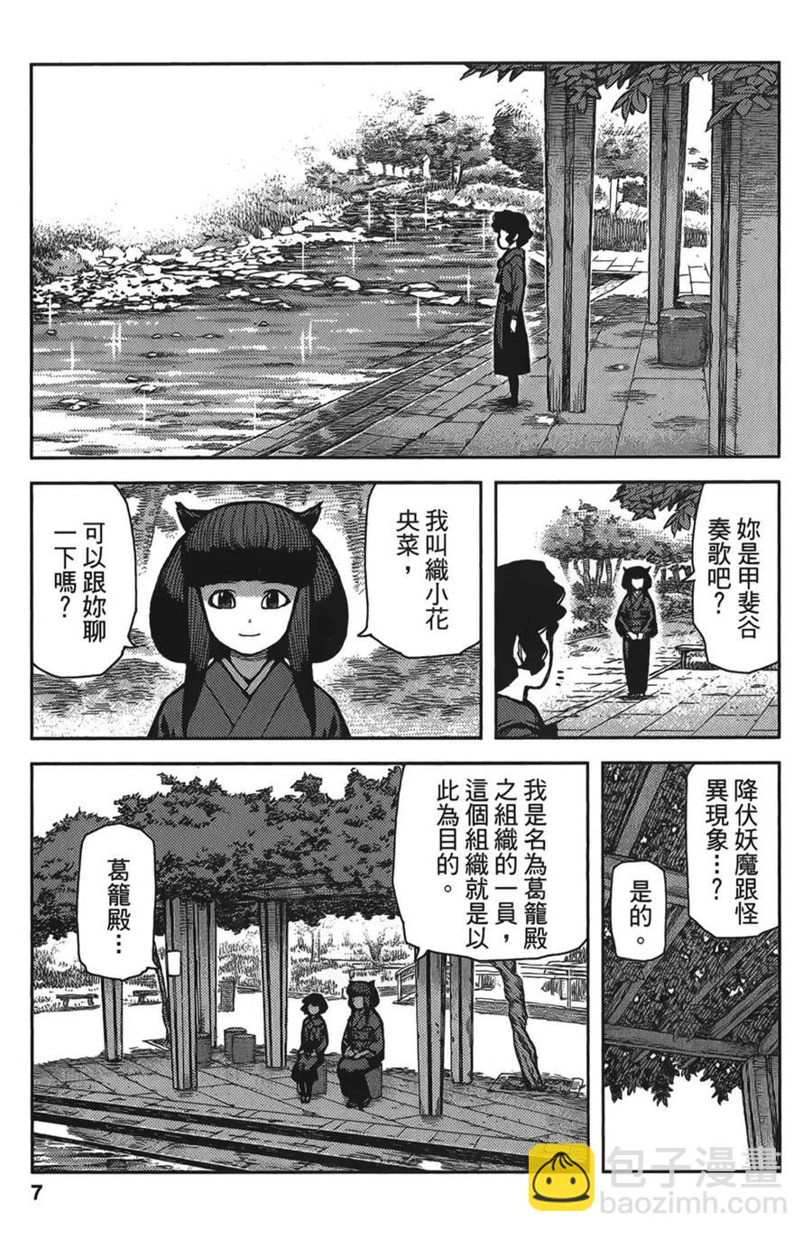 怪怪守護神 - 第15卷(1/4) - 4