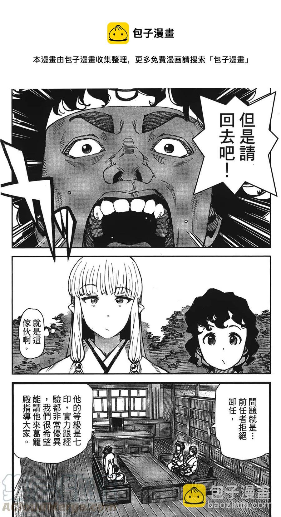 怪怪守護神 - 第15卷(3/4) - 1