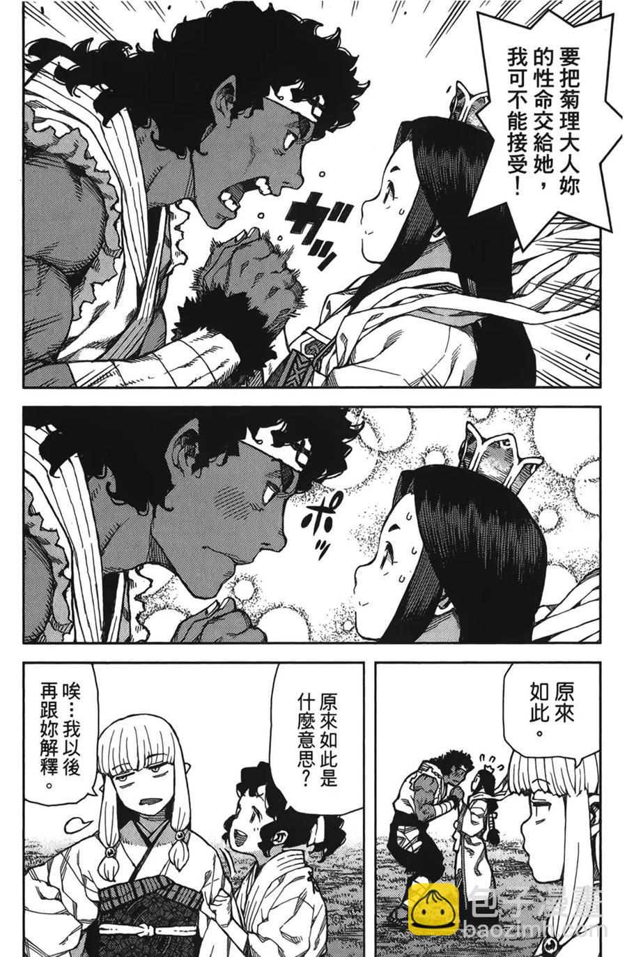 怪怪守護神 - 第15卷(3/4) - 3