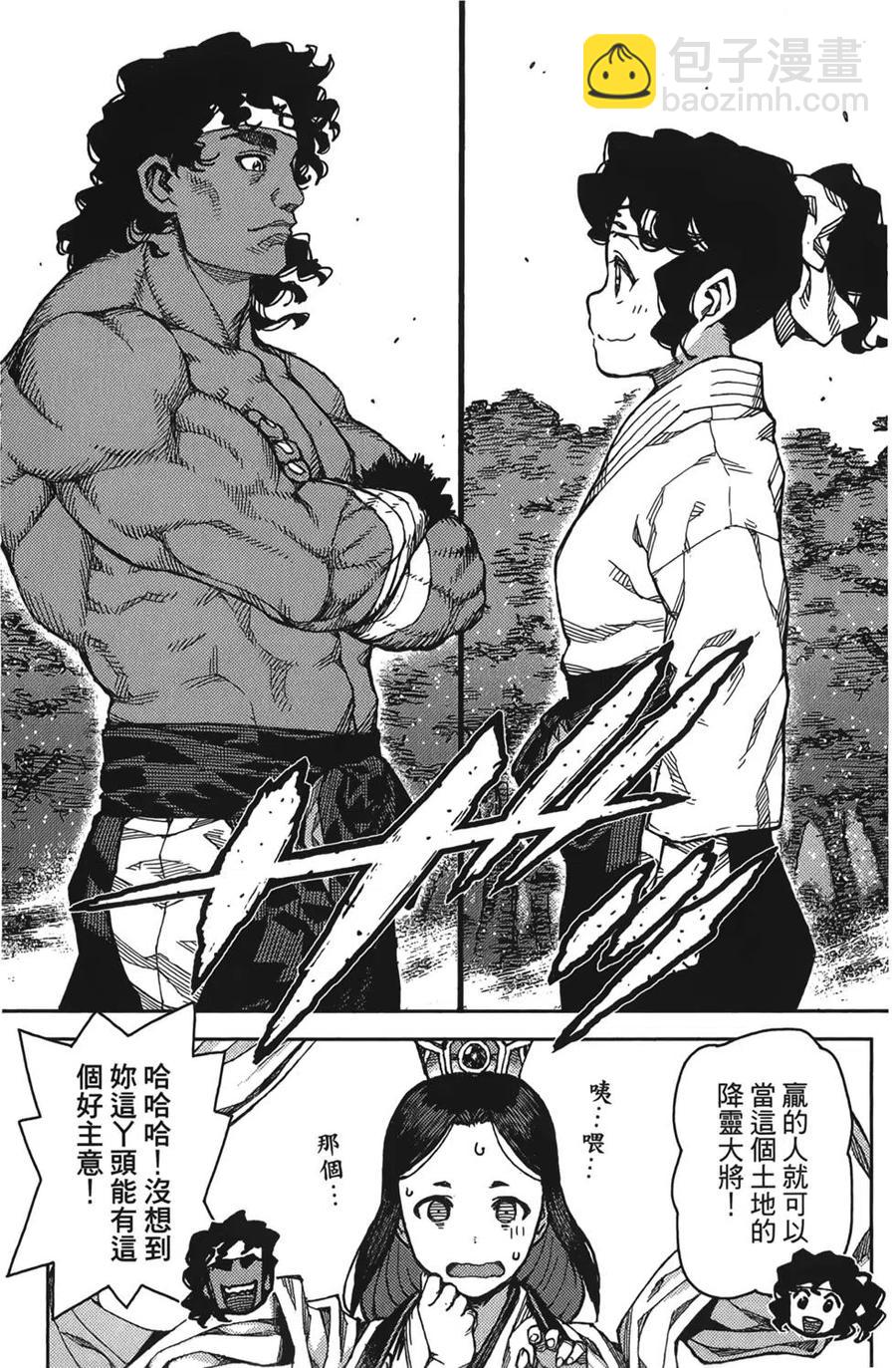 怪怪守護神 - 第15卷(3/4) - 5