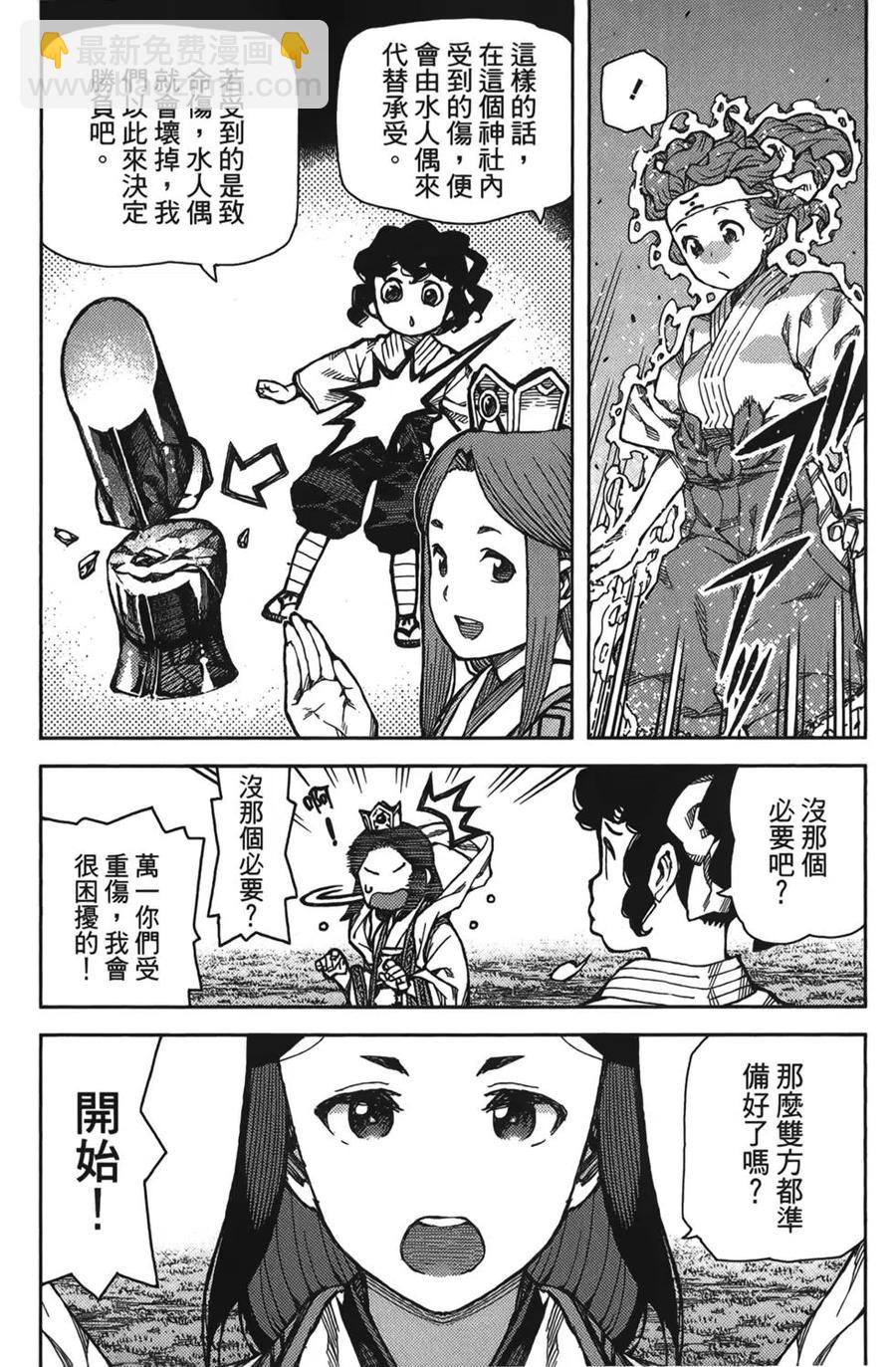 怪怪守護神 - 第15卷(3/4) - 7