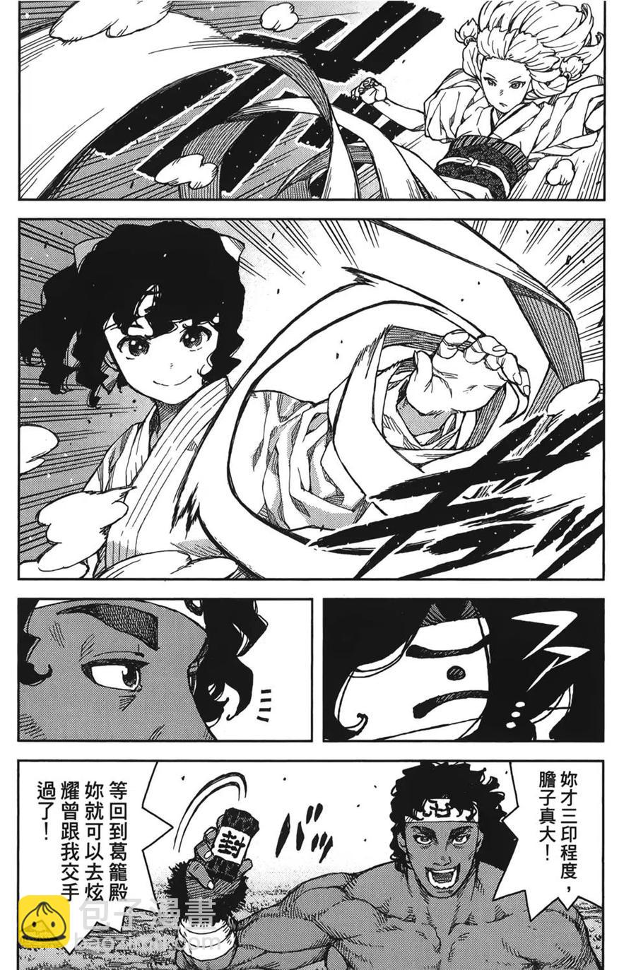 怪怪守護神 - 第15卷(3/4) - 8