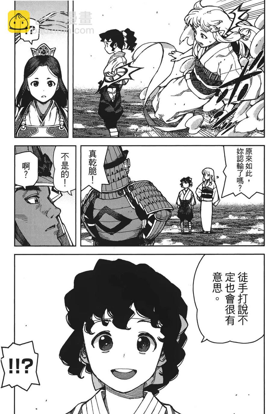 怪怪守護神 - 第15卷(3/4) - 8