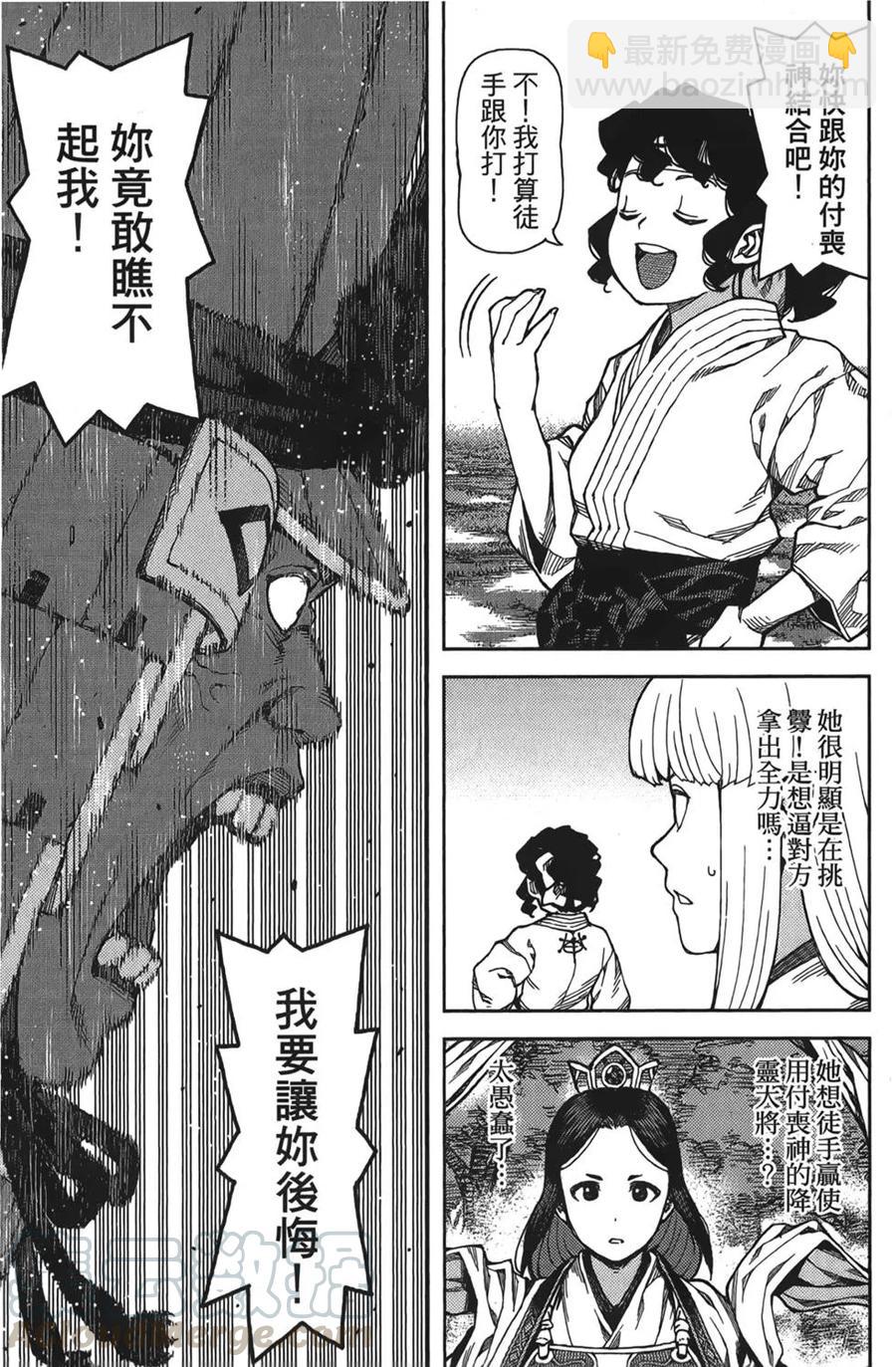 怪怪守護神 - 第15卷(3/4) - 2