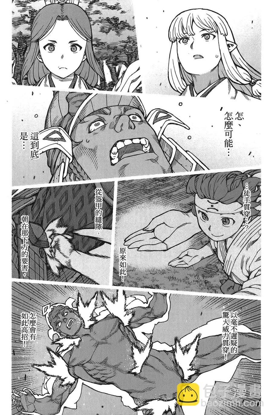 怪怪守護神 - 第15卷(4/4) - 3