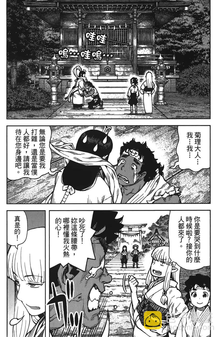 怪怪守護神 - 第15卷(4/4) - 1