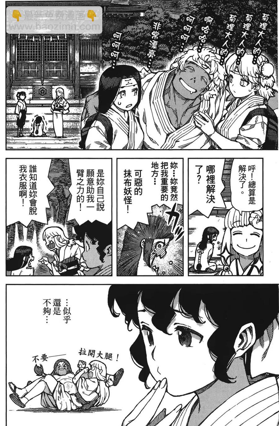 怪怪守護神 - 第15卷(4/4) - 1