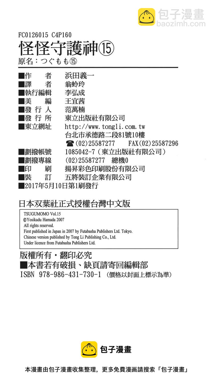 怪怪守護神 - 第15卷(4/4) - 4