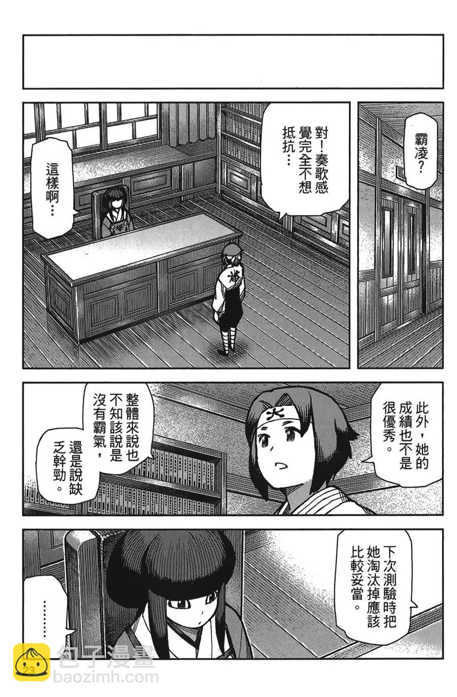 怪怪守護神 - 第15卷(1/4) - 4