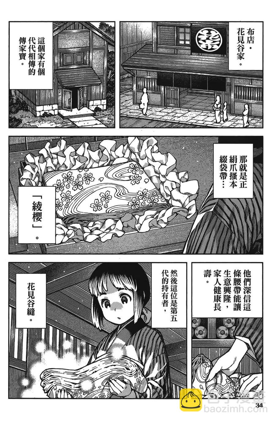 怪怪守護神 - 第15卷(1/4) - 7