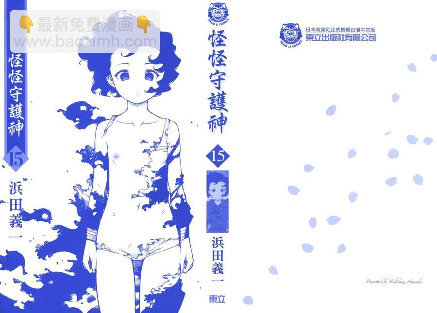 怪怪守護神 - 第15卷(1/4) - 5