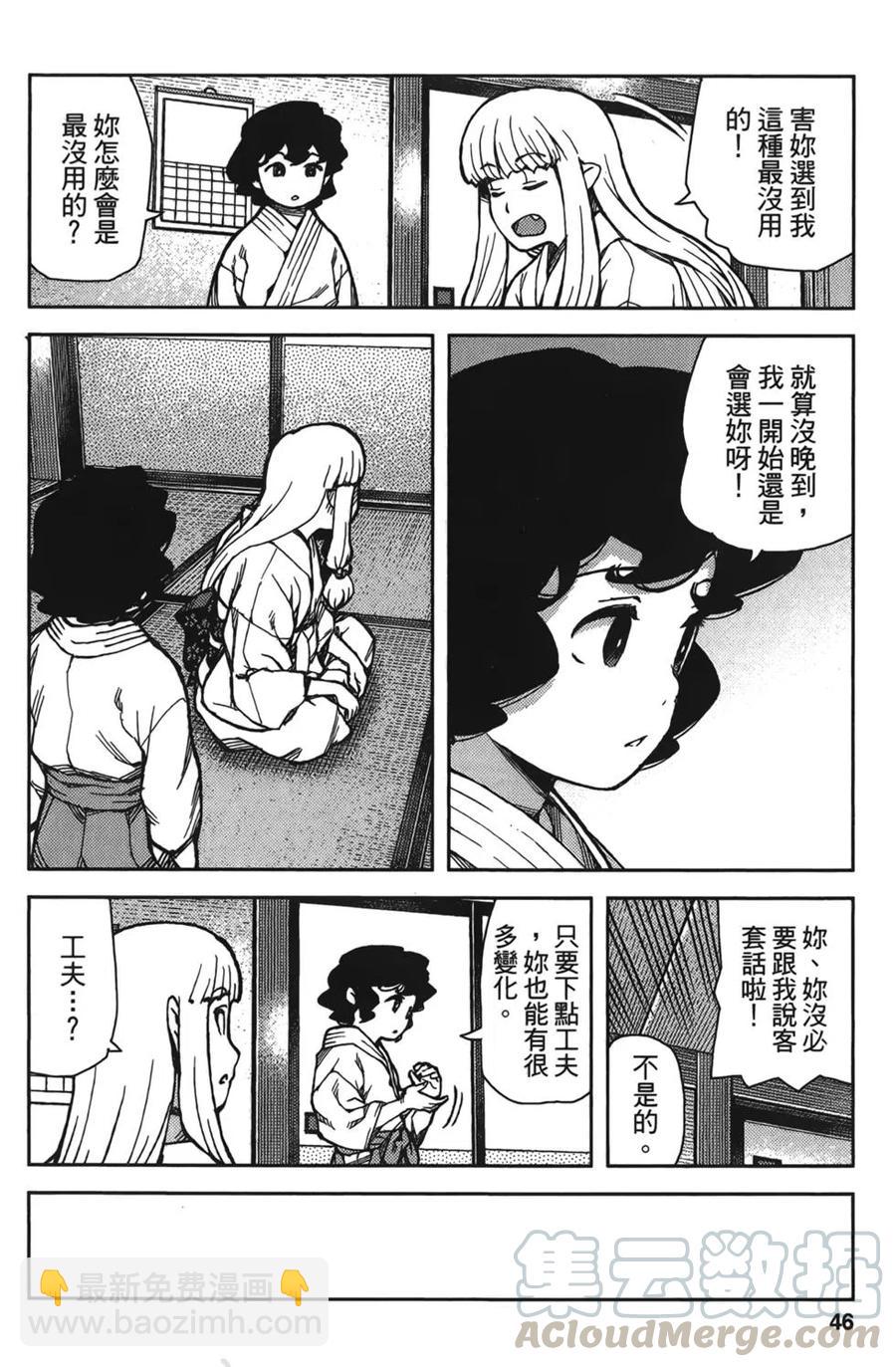 怪怪守護神 - 第15卷(2/4) - 5