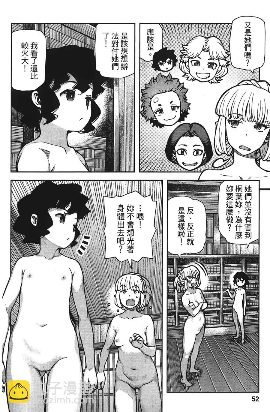 怪怪守護神 - 第15卷(2/4) - 3