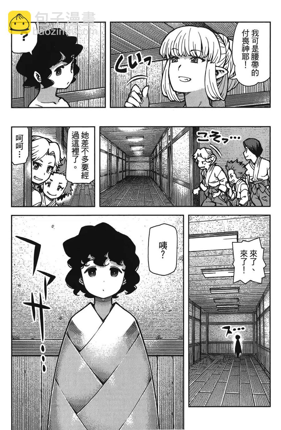 怪怪守護神 - 第15卷(2/4) - 4