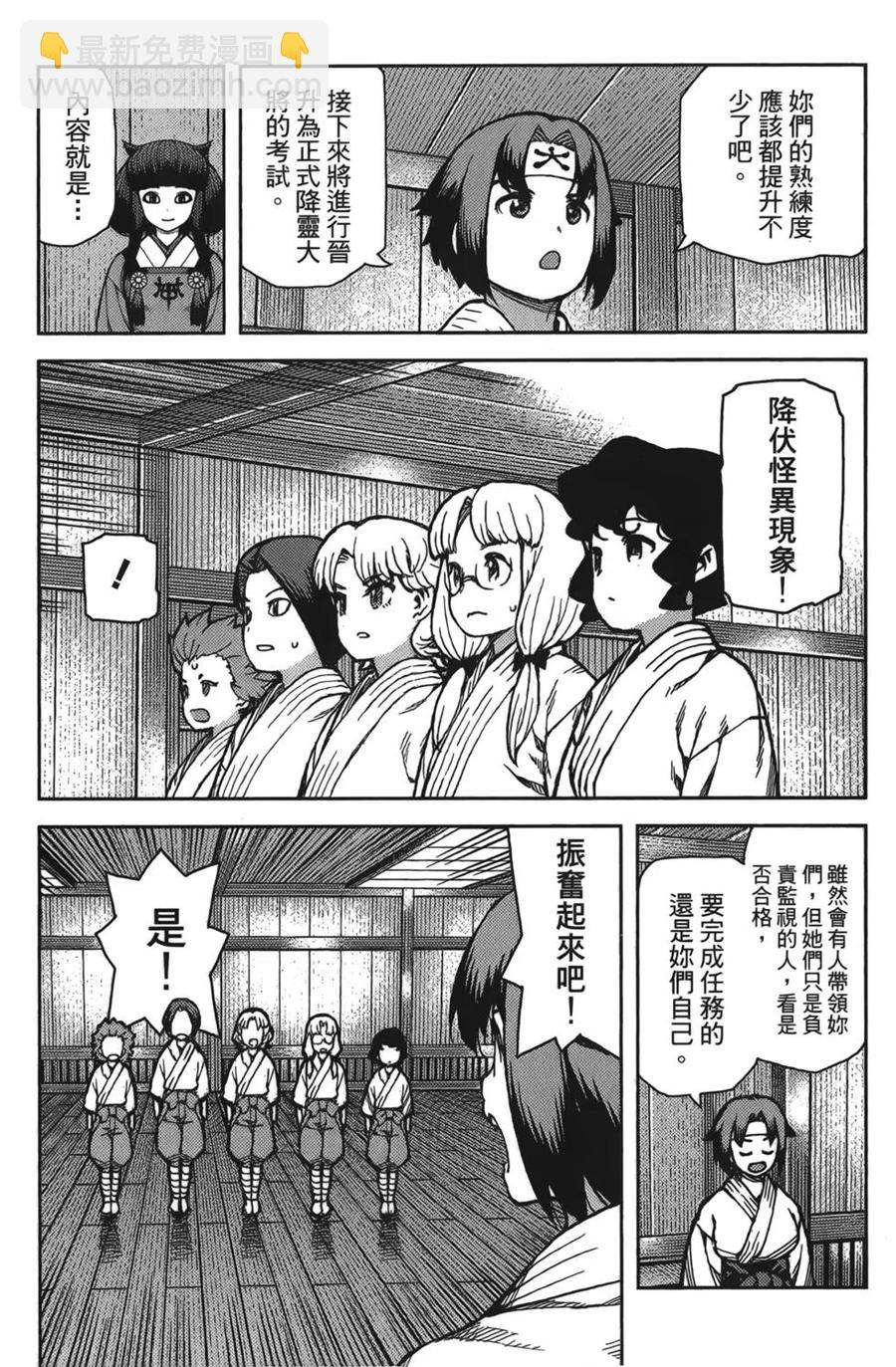 怪怪守護神 - 第15卷(2/4) - 6