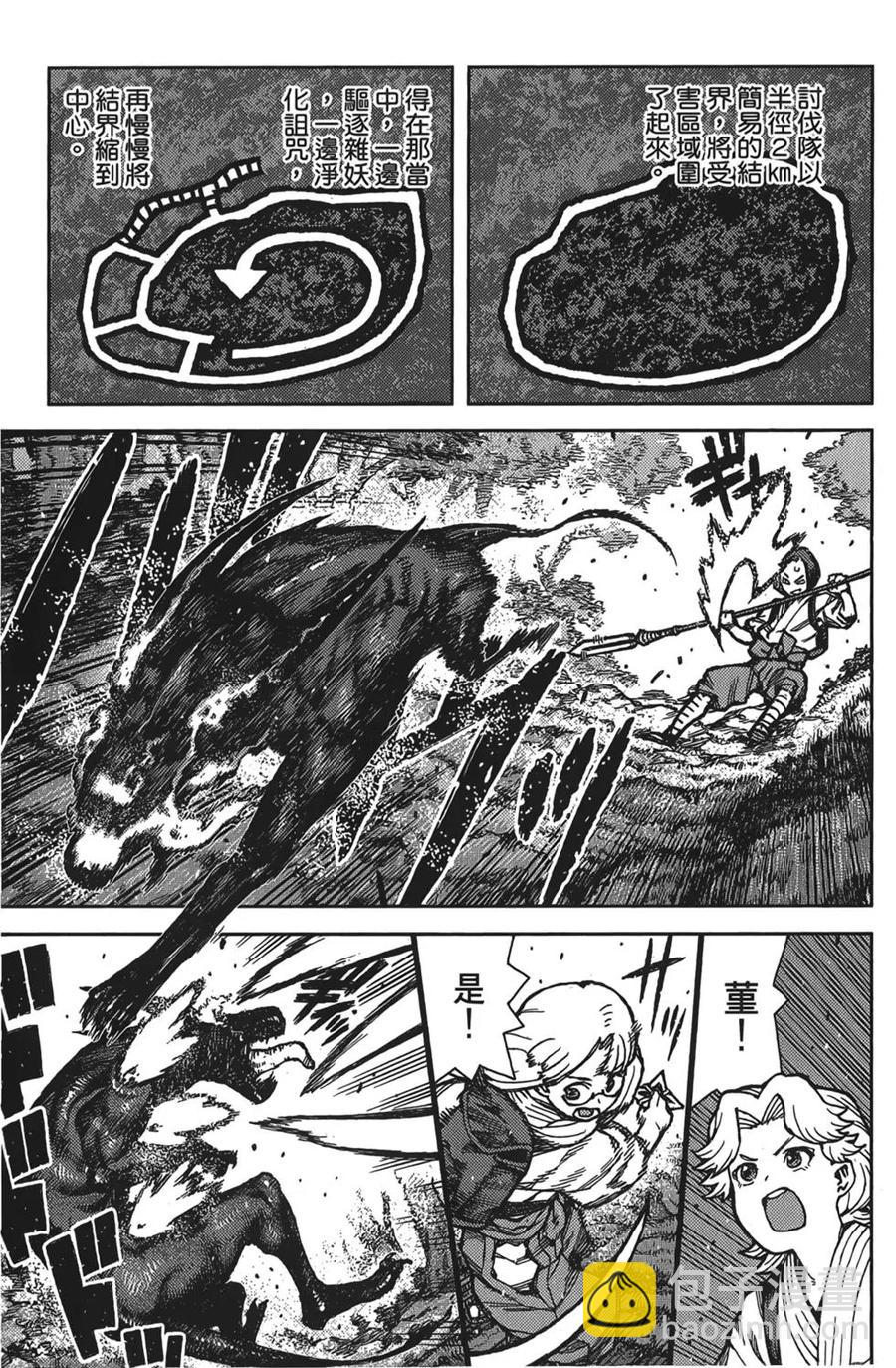 怪怪守護神 - 第15卷(2/4) - 8