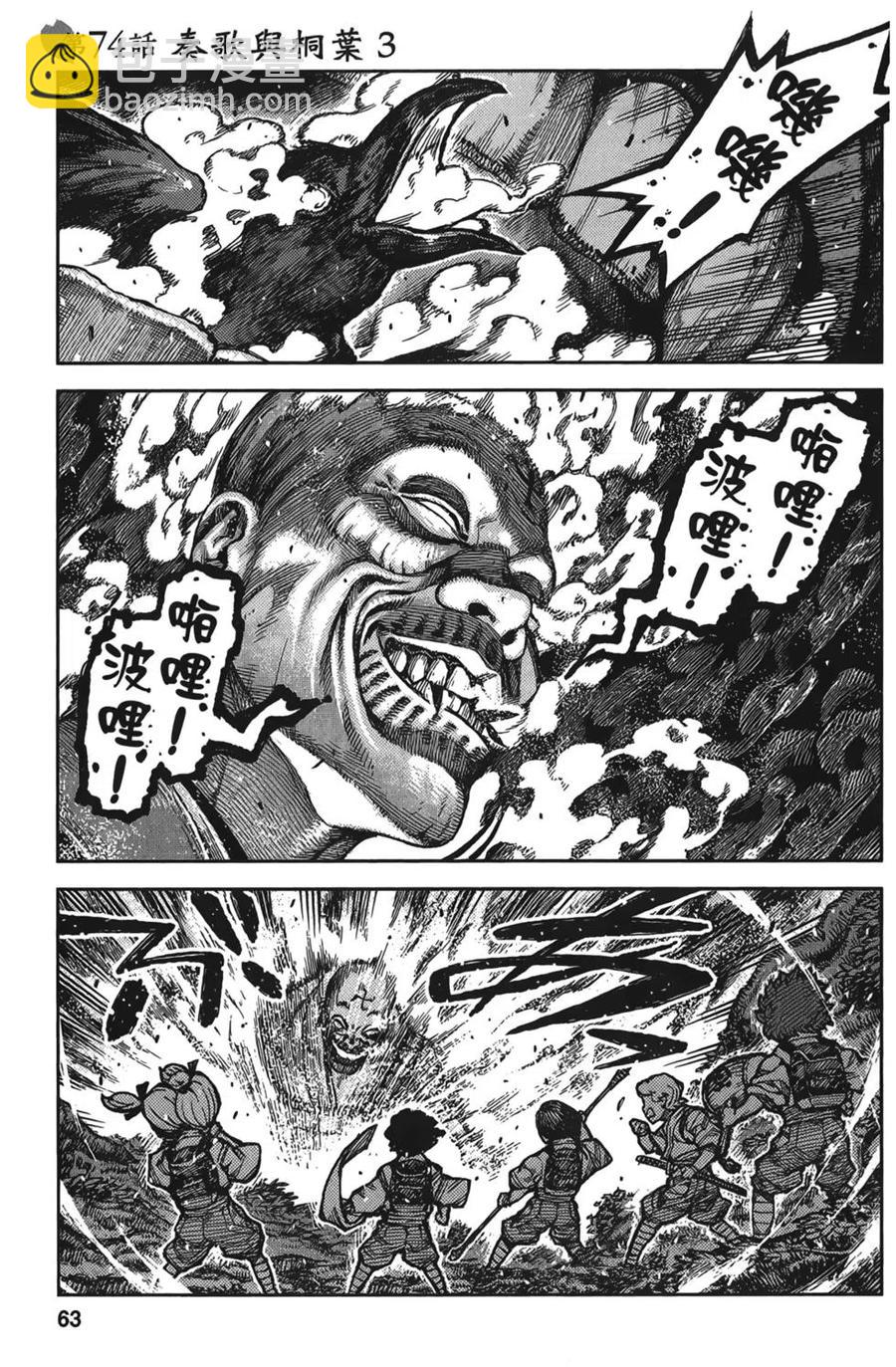 怪怪守護神 - 第15卷(2/4) - 6