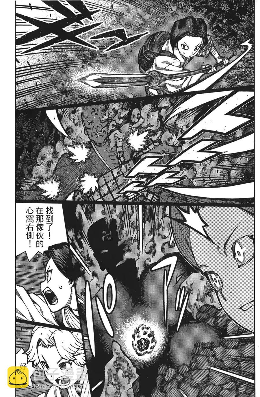 怪怪守護神 - 第15卷(2/4) - 2