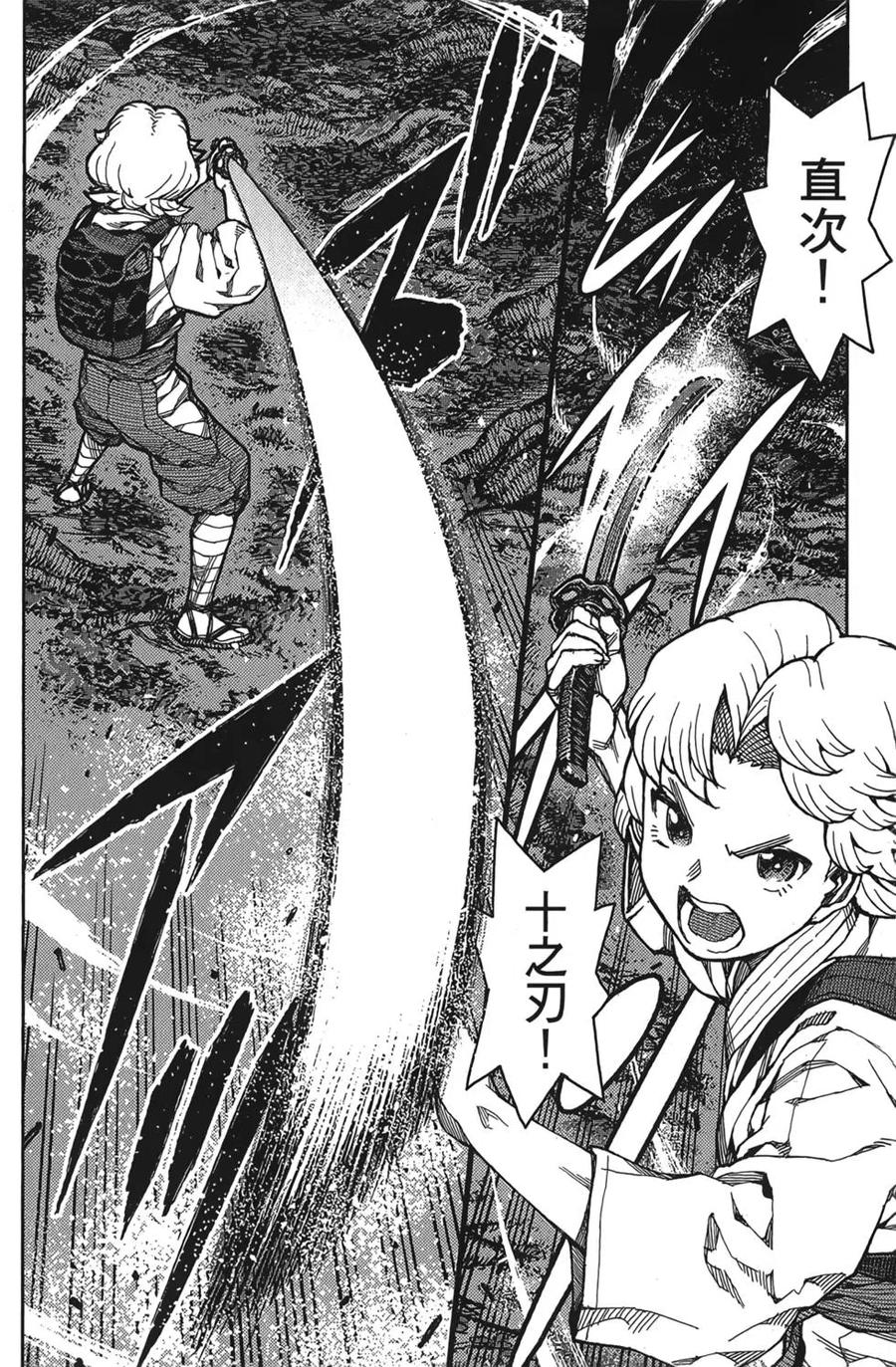 怪怪守護神 - 第15卷(2/4) - 3