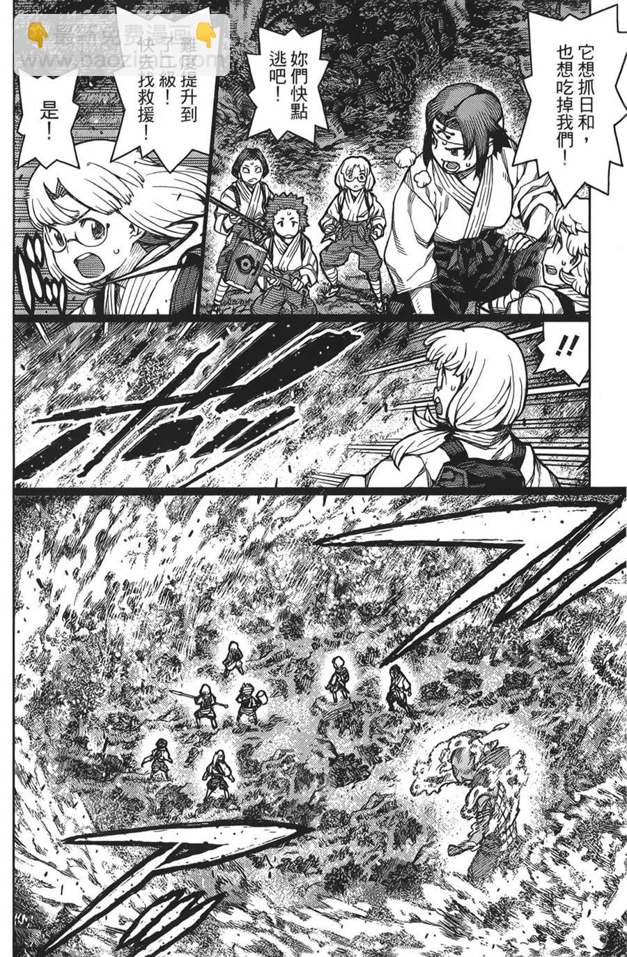 怪怪守護神 - 第15卷(2/4) - 7