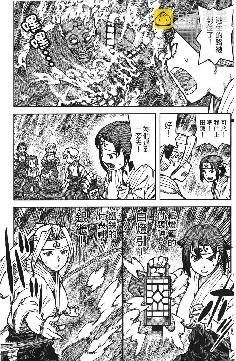 怪怪守護神 - 第15卷(2/4) - 8