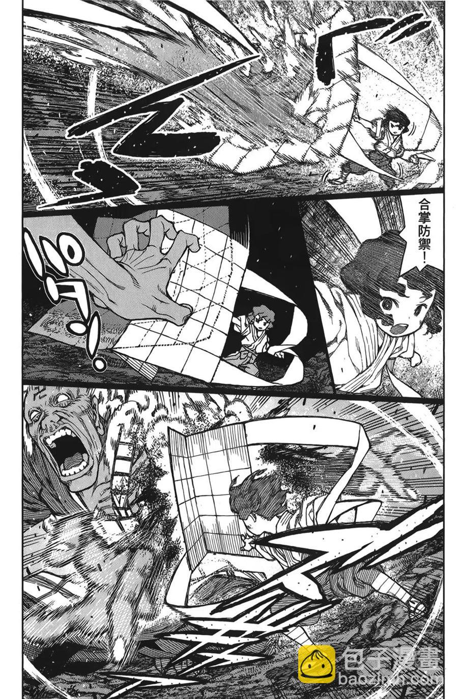 怪怪守護神 - 第15卷(2/4) - 6