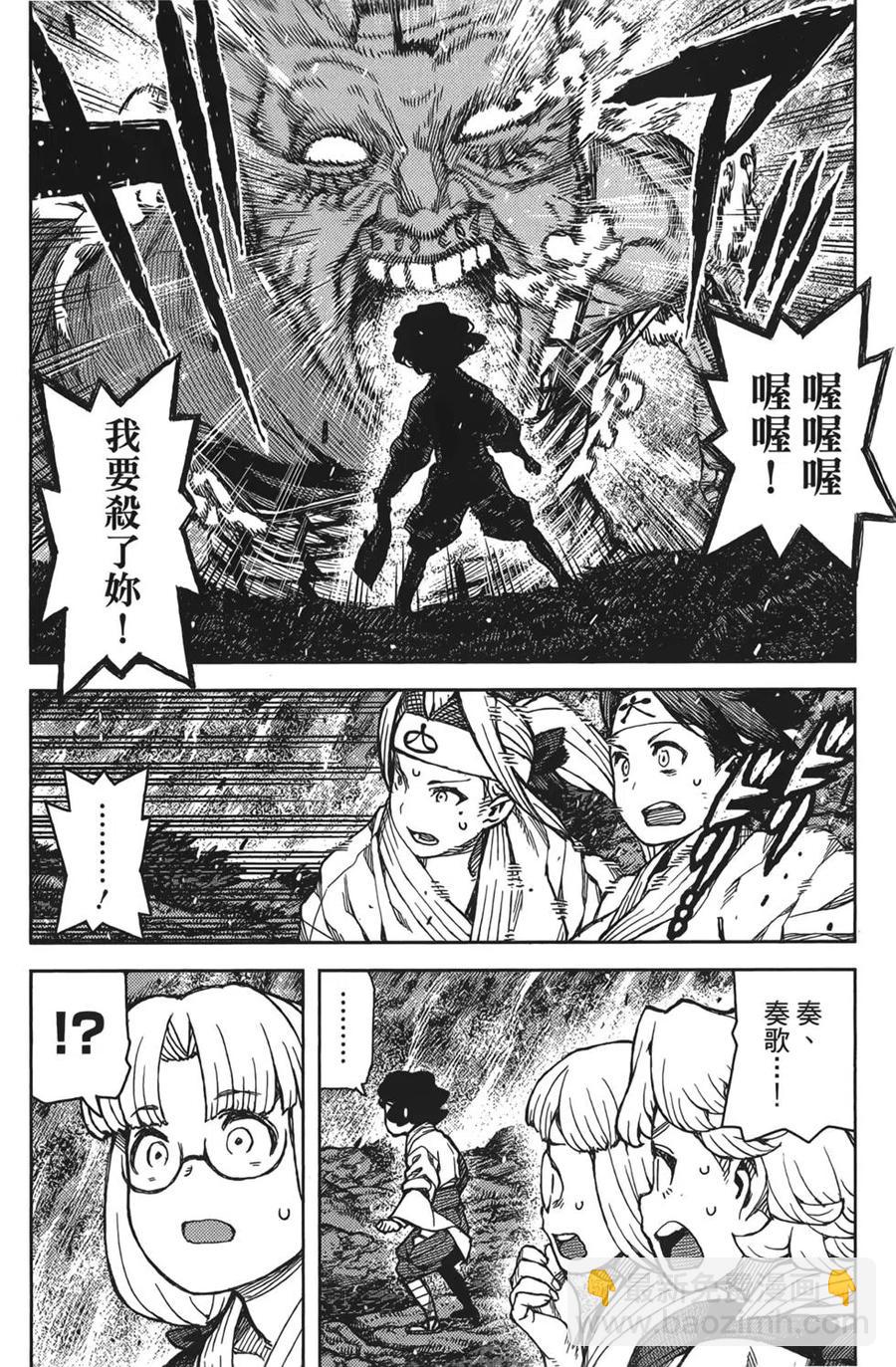 怪怪守護神 - 第15卷(2/4) - 7