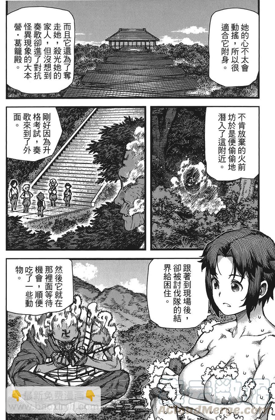 怪怪守護神 - 第15卷(2/4) - 2