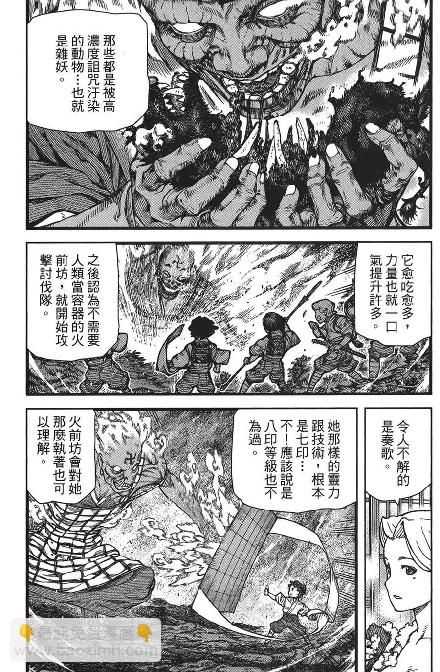 怪怪守護神 - 第15卷(2/4) - 3