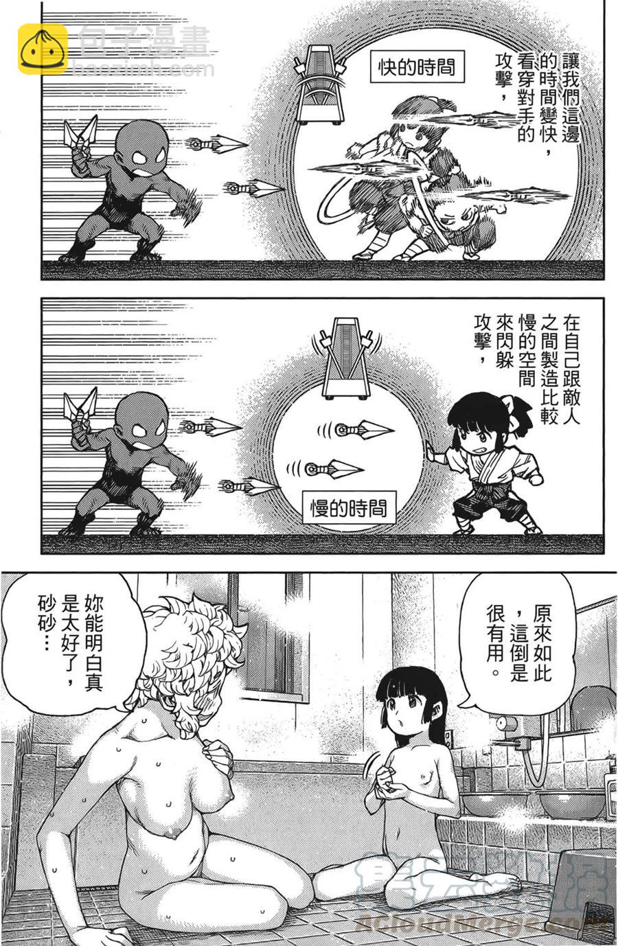 怪怪守護神 - 第17卷(3/4) - 7