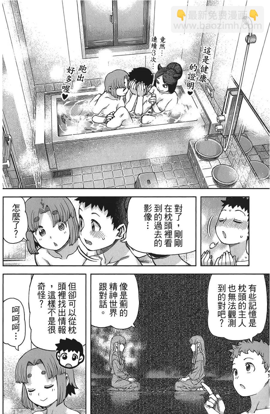 怪怪守護神 - 第17卷(3/4) - 6