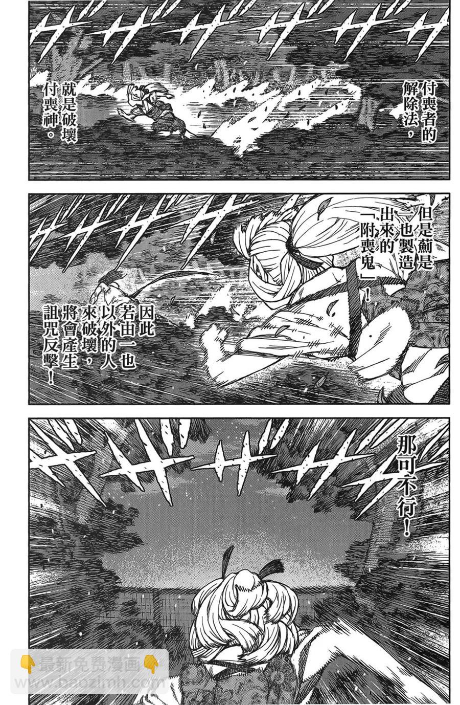 怪怪守護神 - 第17卷(1/4) - 4