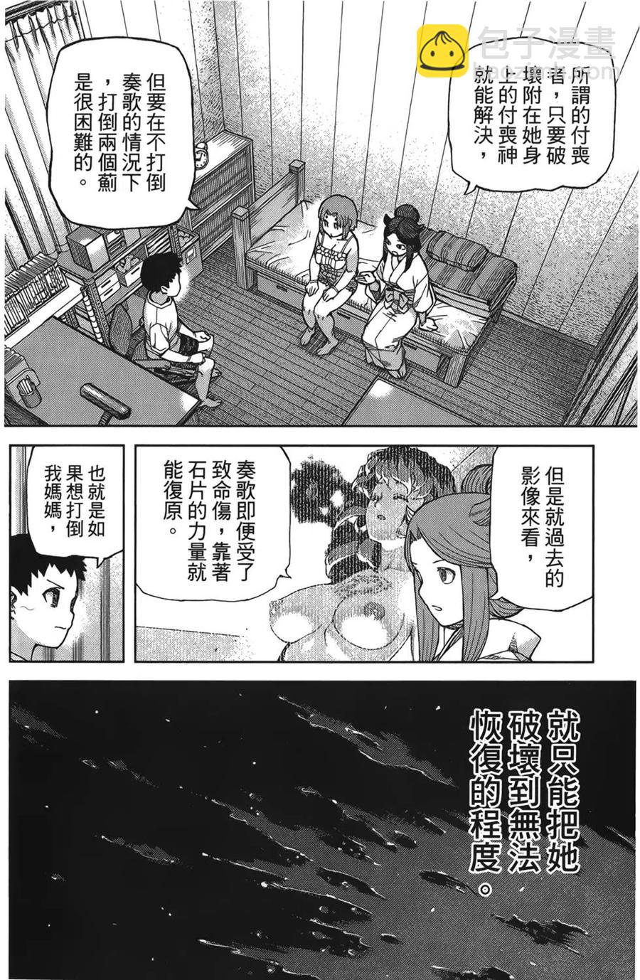 怪怪守護神 - 第17卷(3/4) - 8