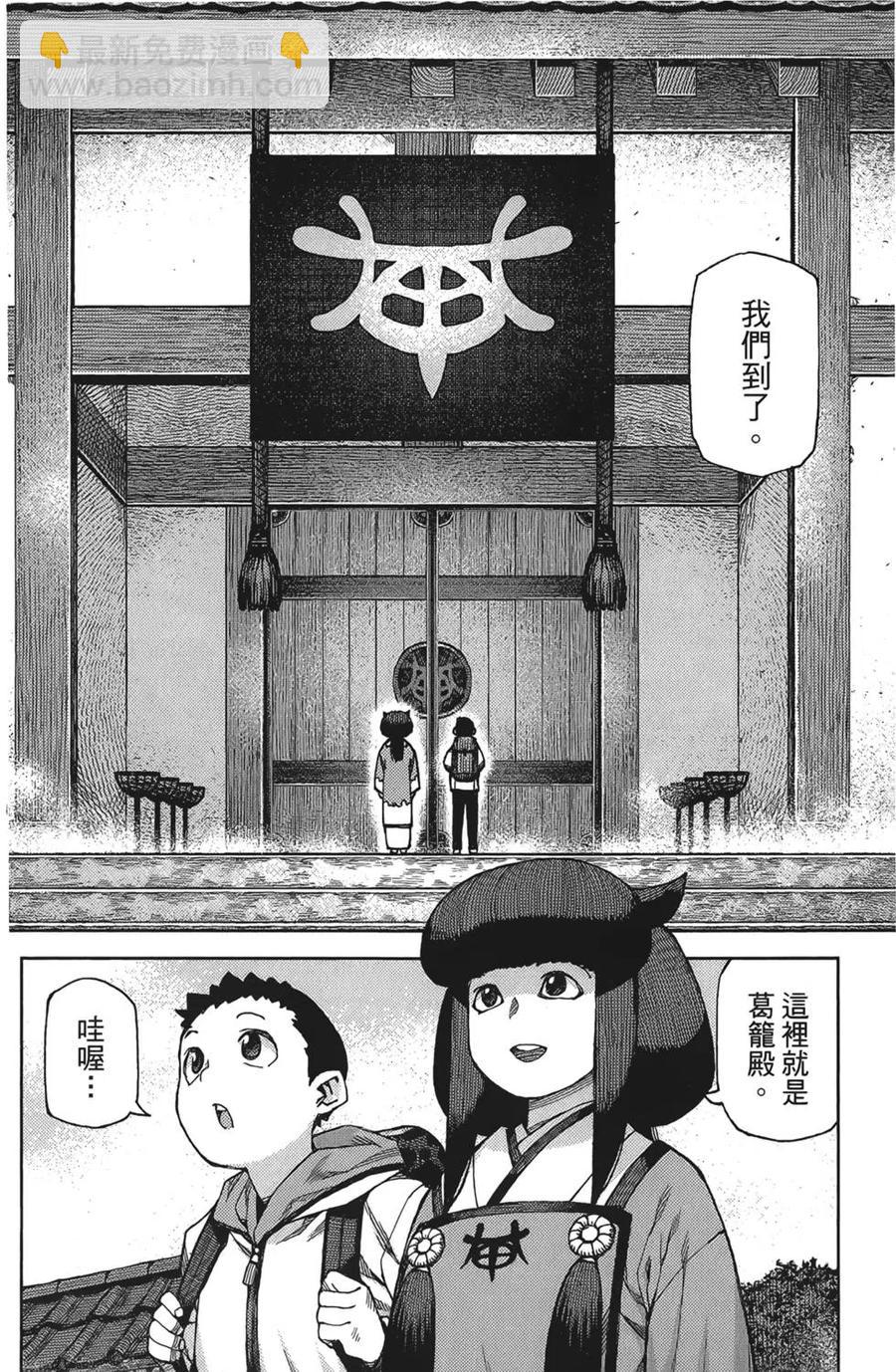 怪怪守護神 - 第17卷(3/4) - 2