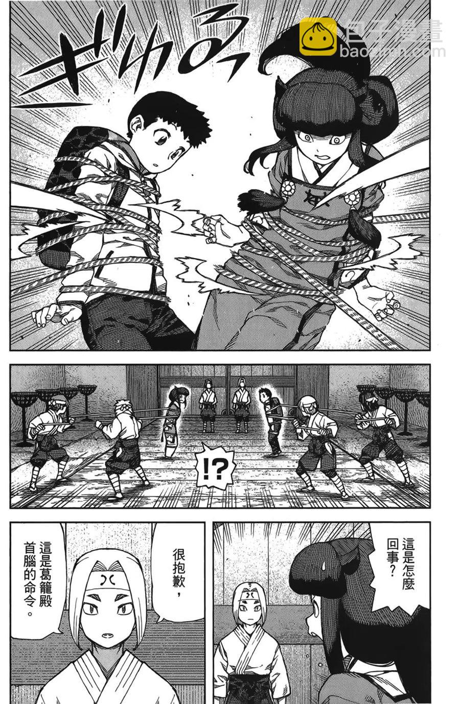 怪怪守護神 - 第17卷(3/4) - 4