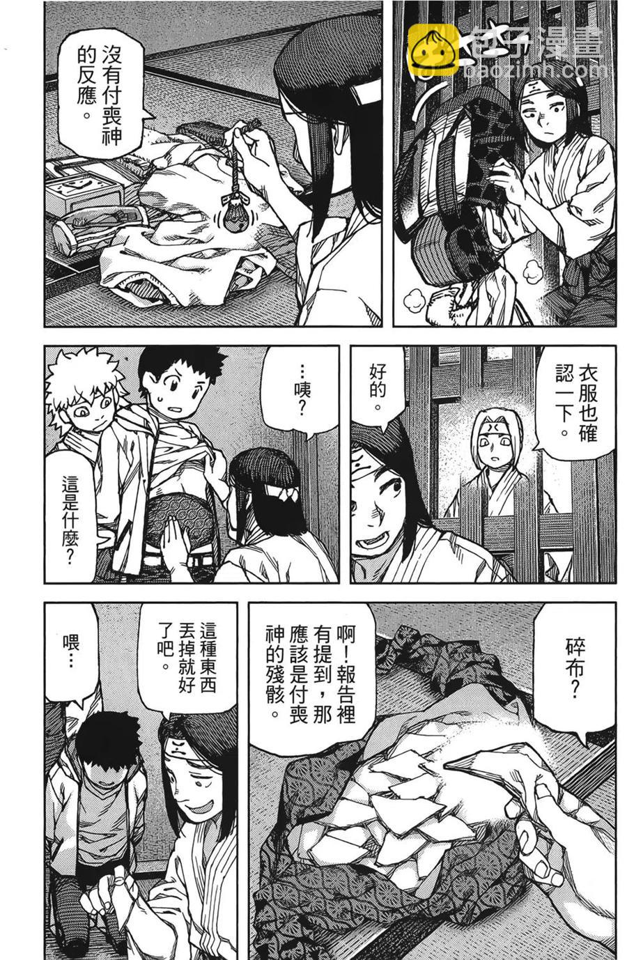 怪怪守護神 - 第17卷(3/4) - 7