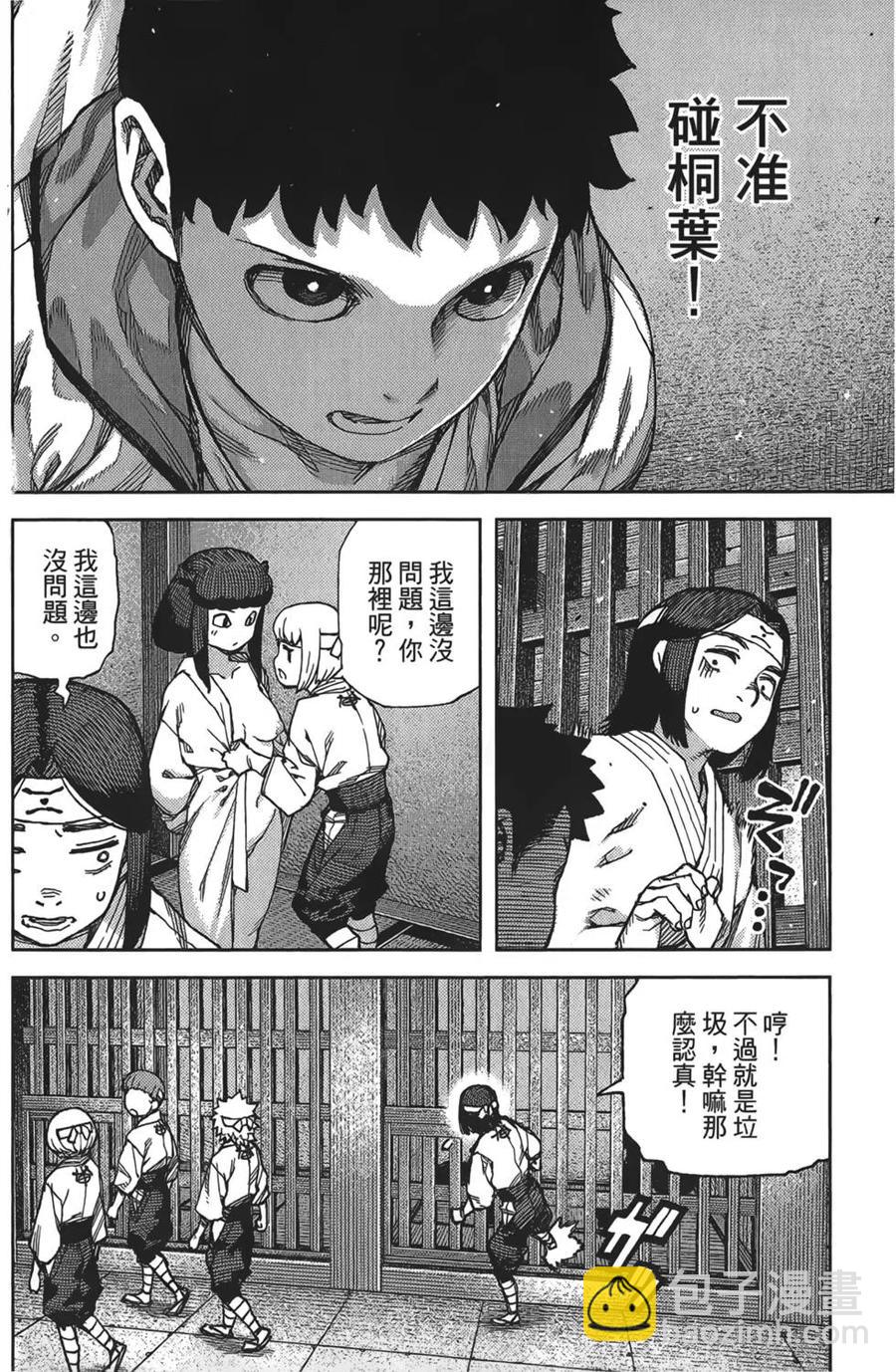 怪怪守護神 - 第17卷(3/4) - 8