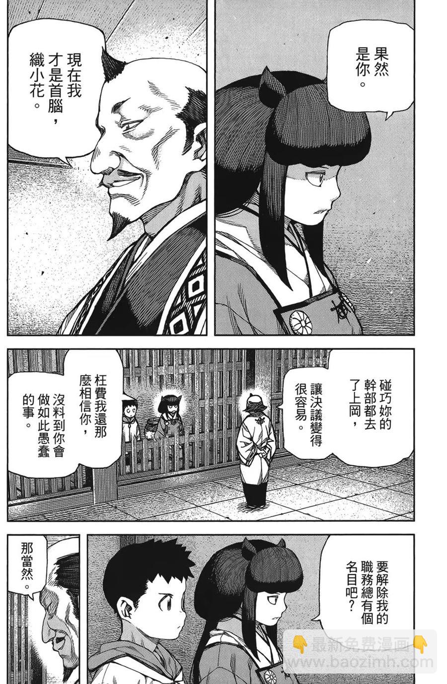 怪怪守護神 - 第17卷(3/4) - 2