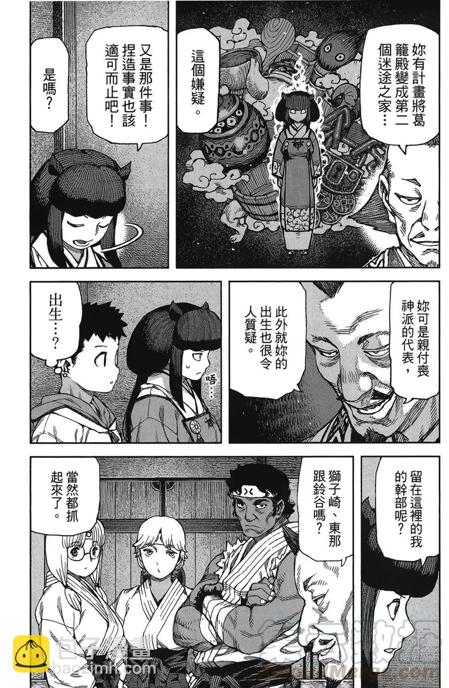 怪怪守護神 - 第17卷(3/4) - 3